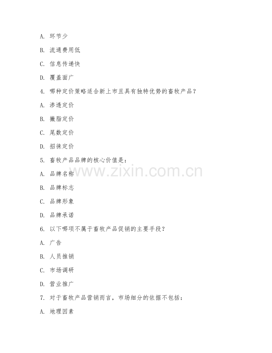 2025年大学畜牧业（畜牧产品营销）试题及答案.doc_第2页