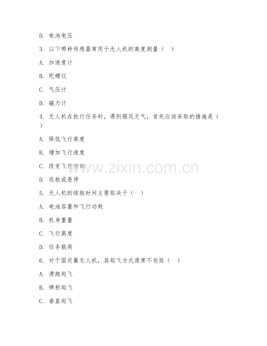 2025年高职无人机应用技术应用（无人机应用）试题及答案.doc_第2页