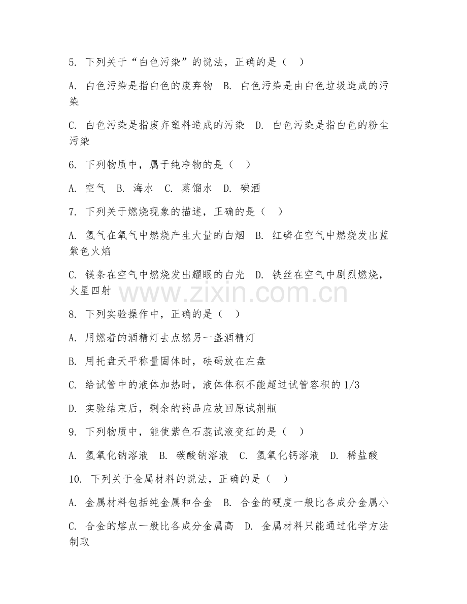 九年级化学（化学与生活）2027年下学期期中测试卷.doc_第2页