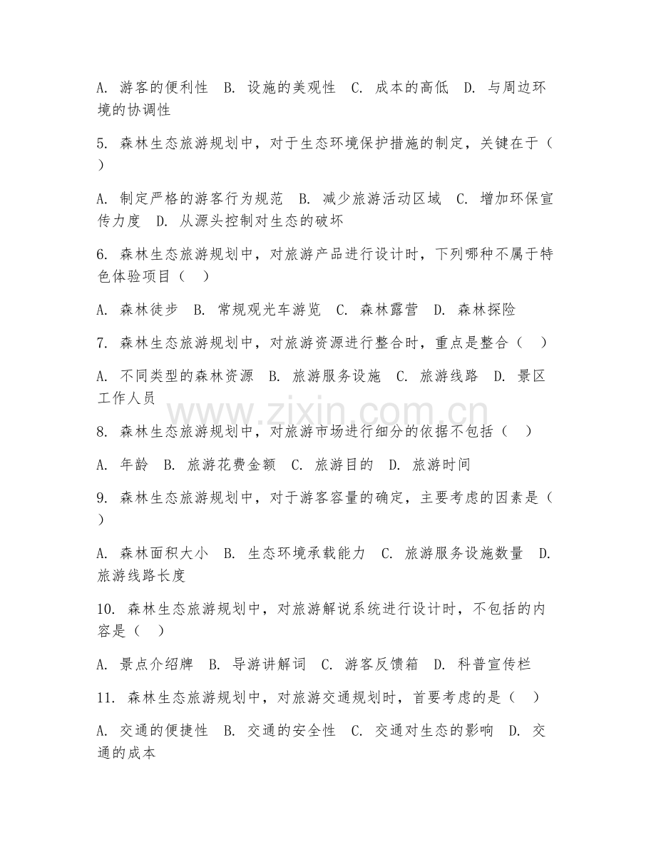 2025年高职森林生态旅游（旅游规划基础）试题及答案.doc_第2页