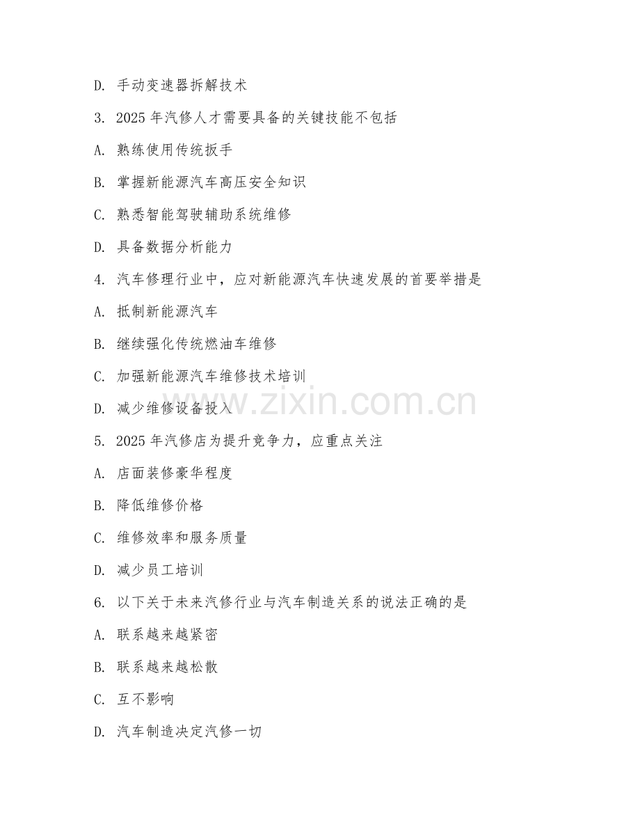 2025年中职汽车修理类（汽修趋势分析）试题及答案.doc_第2页