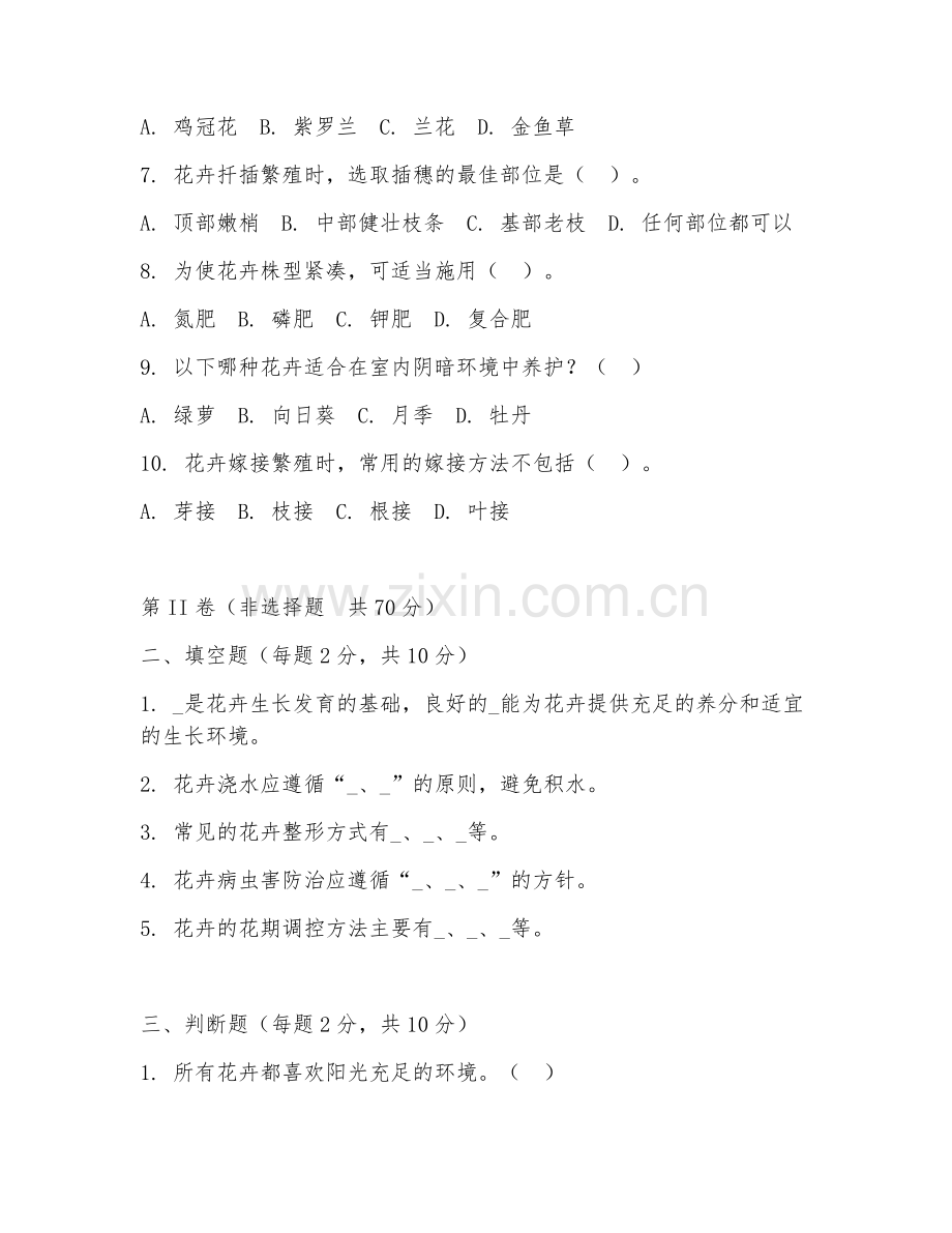 2025年高职花卉（应用技巧）试题及答案.doc_第2页