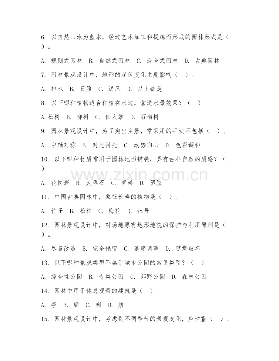 2025年高职第一学年（风景园林设计）园林景观设计基础测试题及答案.doc_第2页