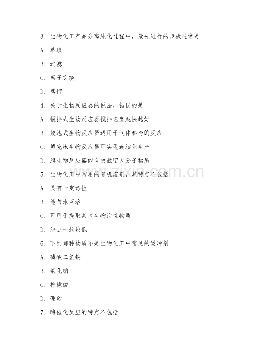 2025年中职（生物化工工艺）生物化工基础试题及答案.doc_第2页