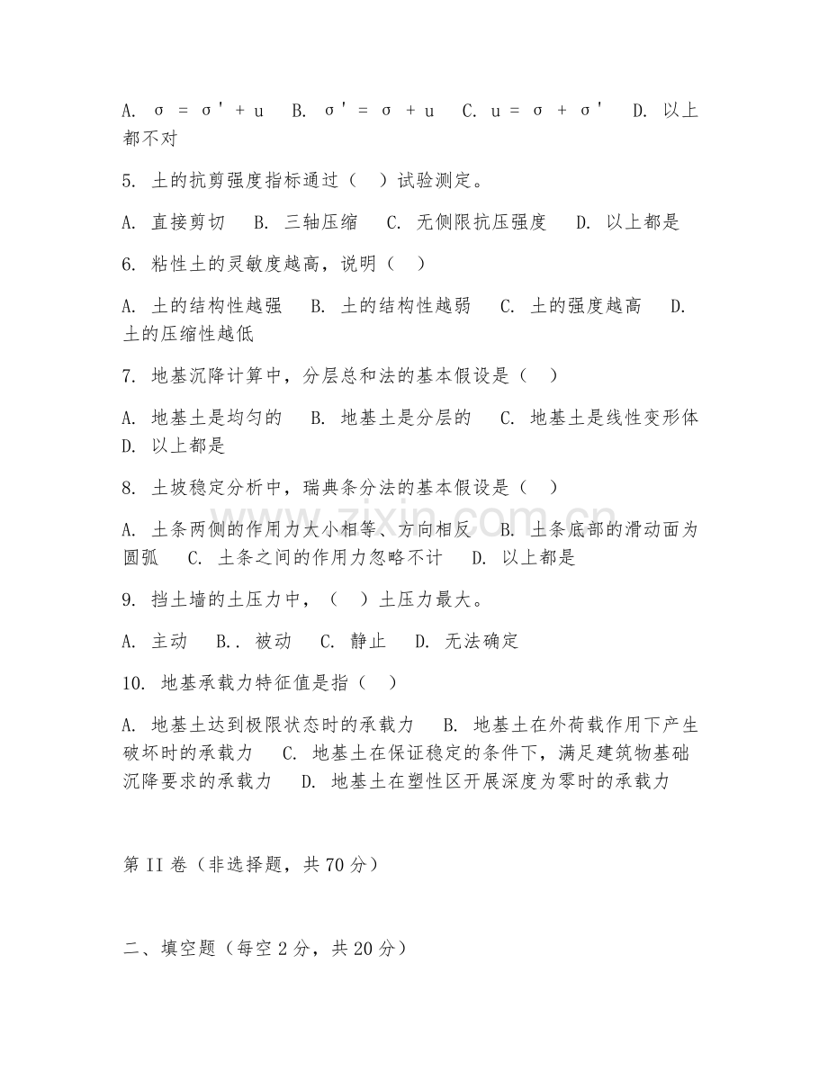 2025年大学大二（土木工程）土力学试题及答案.doc_第2页