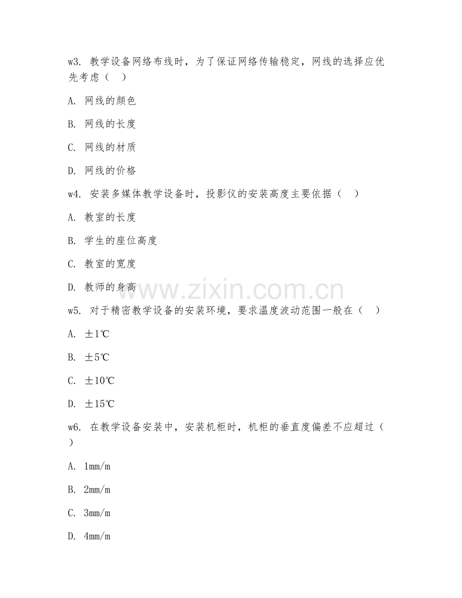 2025年大学教学设备安装（教学设备安装进阶）试题及答案.doc_第2页