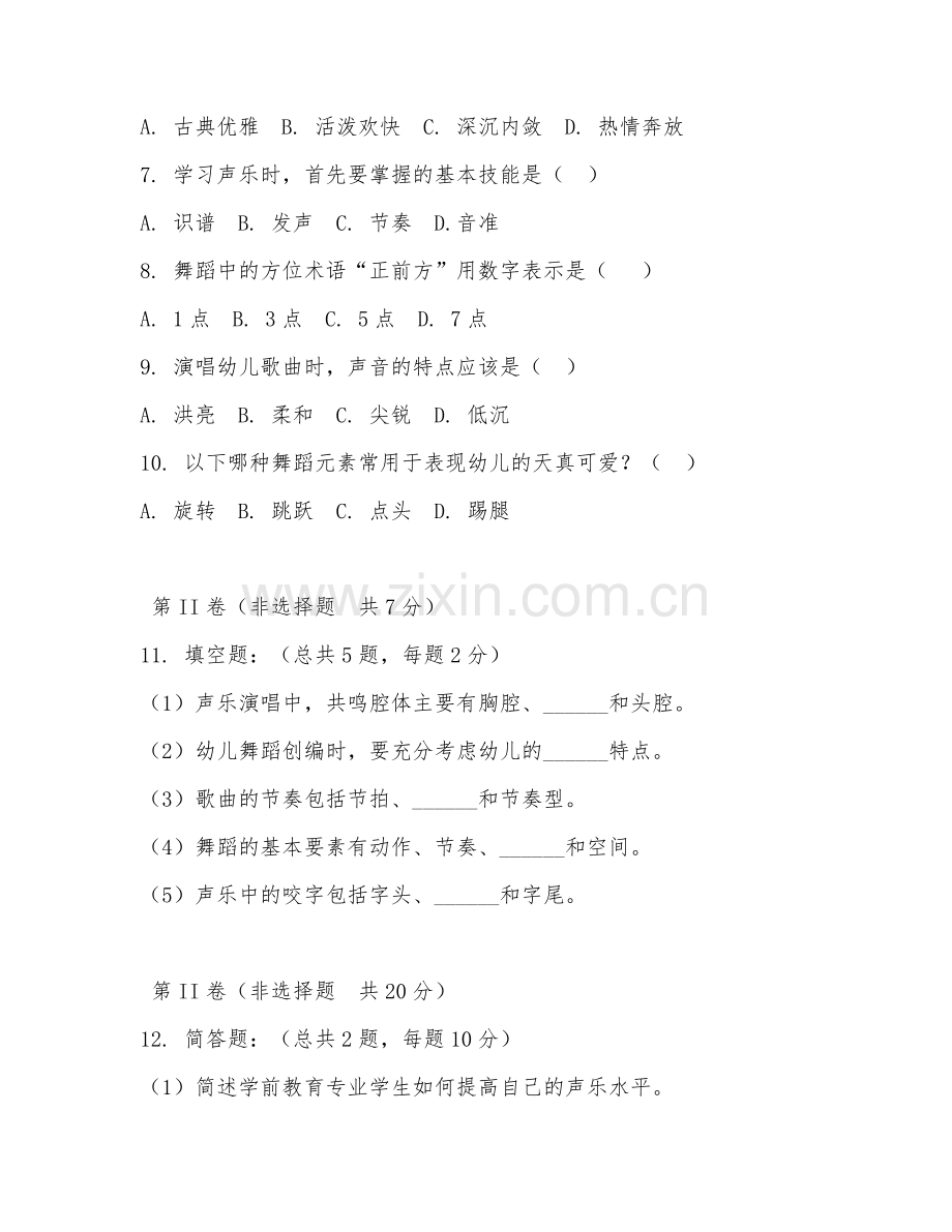 2025年高职学前教育（声乐与舞蹈基础）试题及答案.doc_第2页