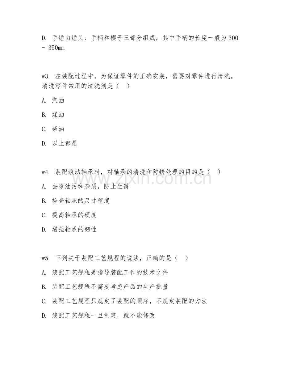 2026年装配钳工（四级技能）试题及答案.doc_第2页