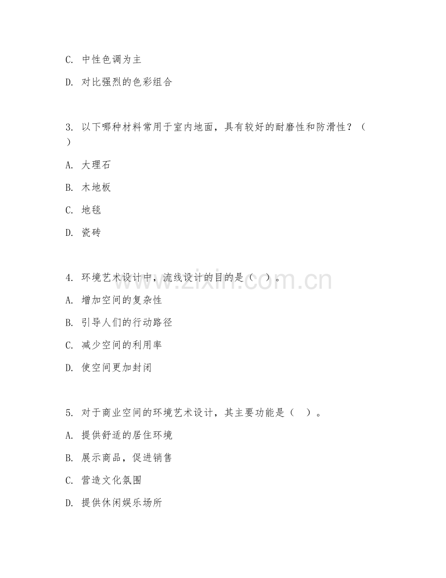 2025年大学艺术设计（环境艺术设计）试题及答案.doc_第2页