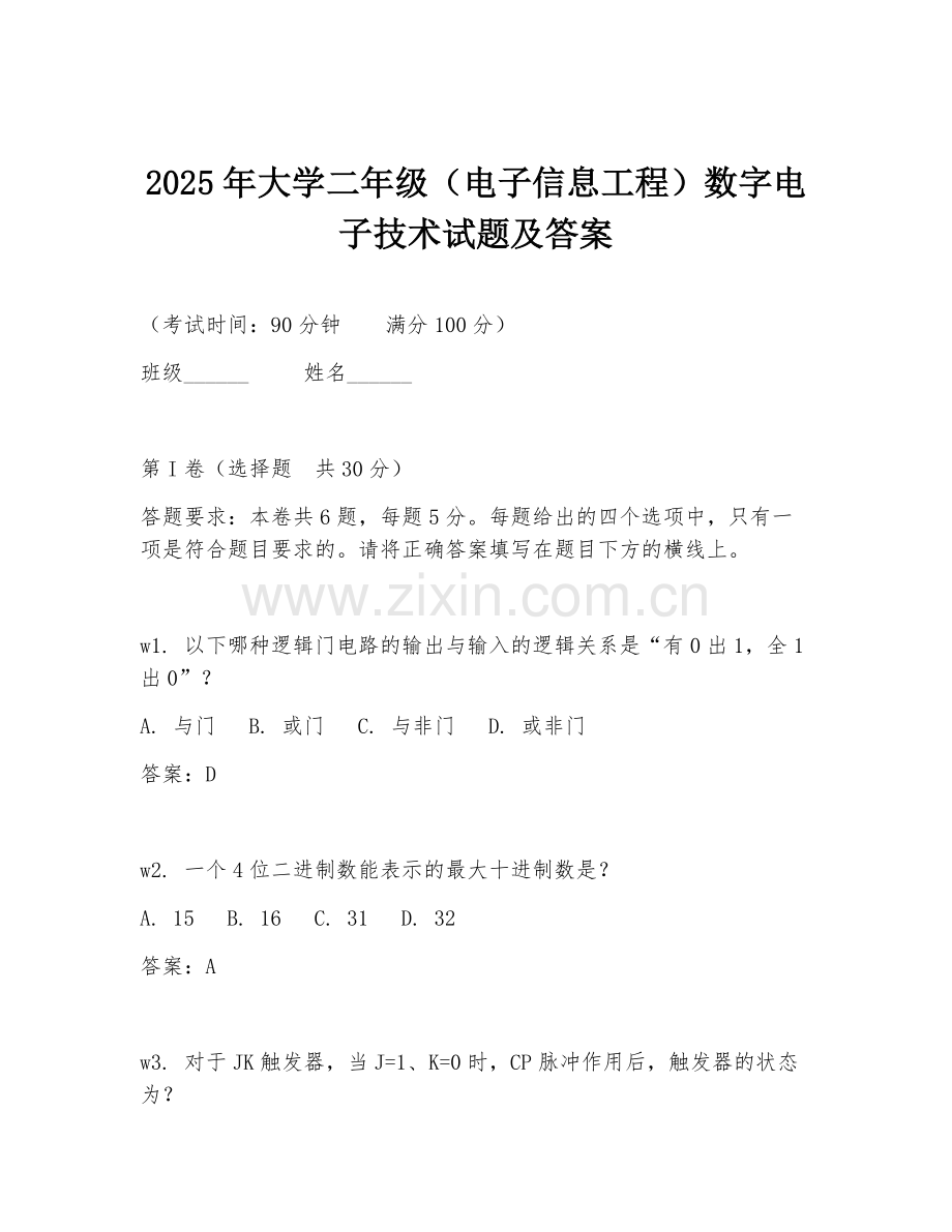 2025年大学二年级（电子信息工程）数字电子技术试题及答案.doc_第1页