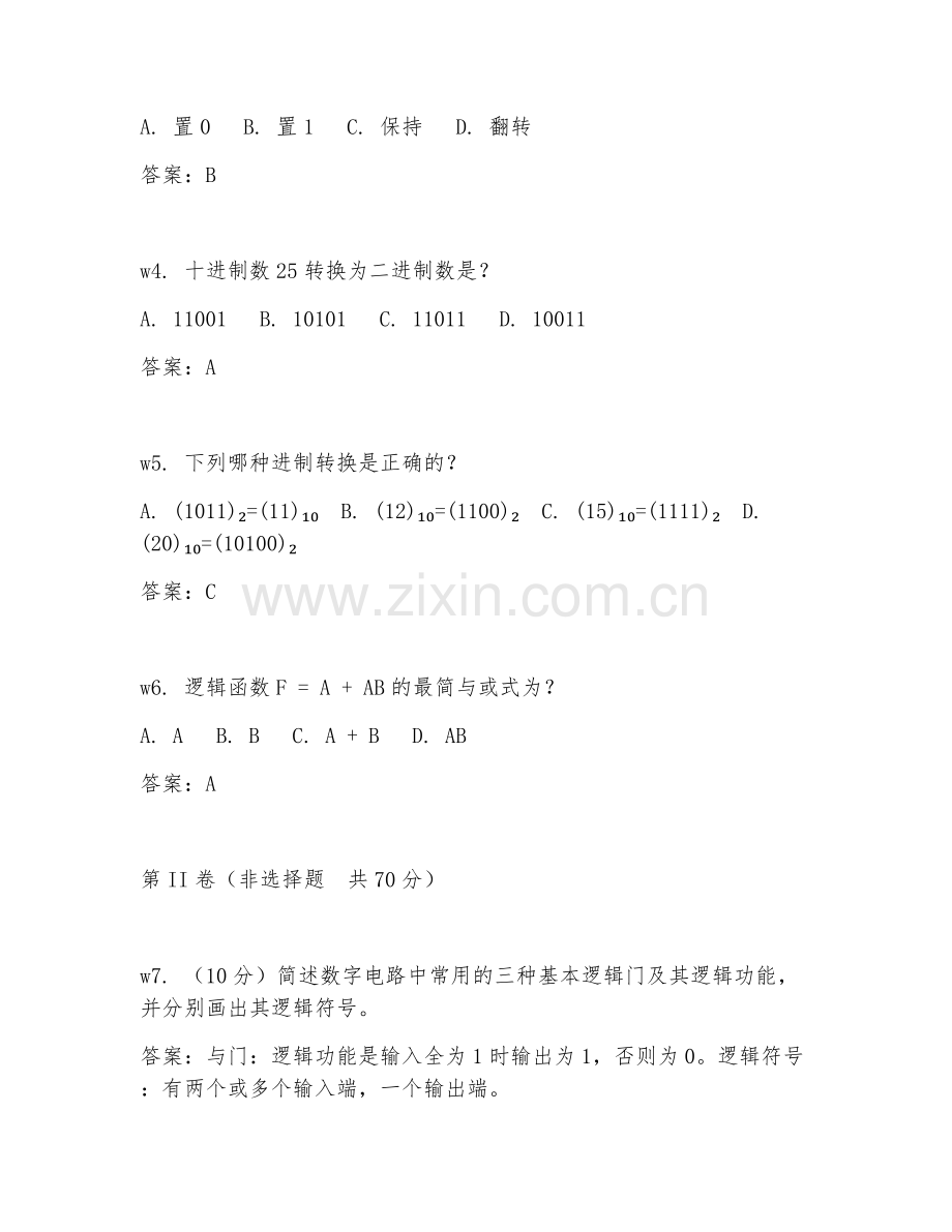 2025年大学二年级（电子信息工程）数字电子技术试题及答案.doc_第2页