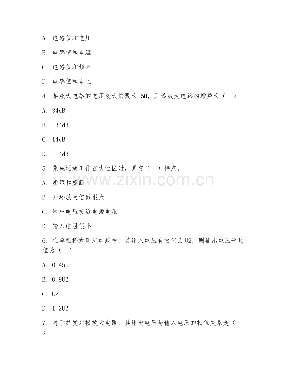中职第二学年（电子信息技术）电子电路分析2026年综合测试题及答案.doc_第2页