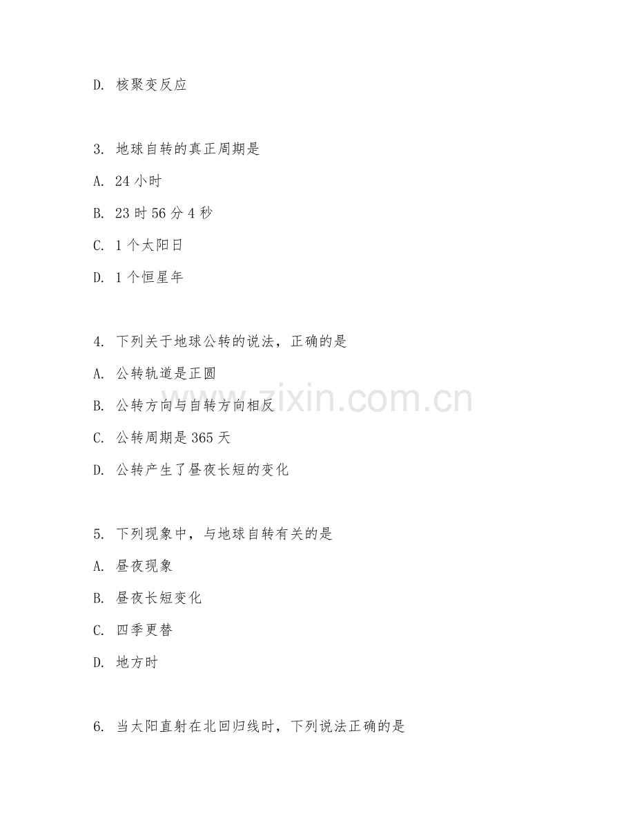 2025-2026年高一地理（知识整合）上学期期末测试卷.doc_第2页