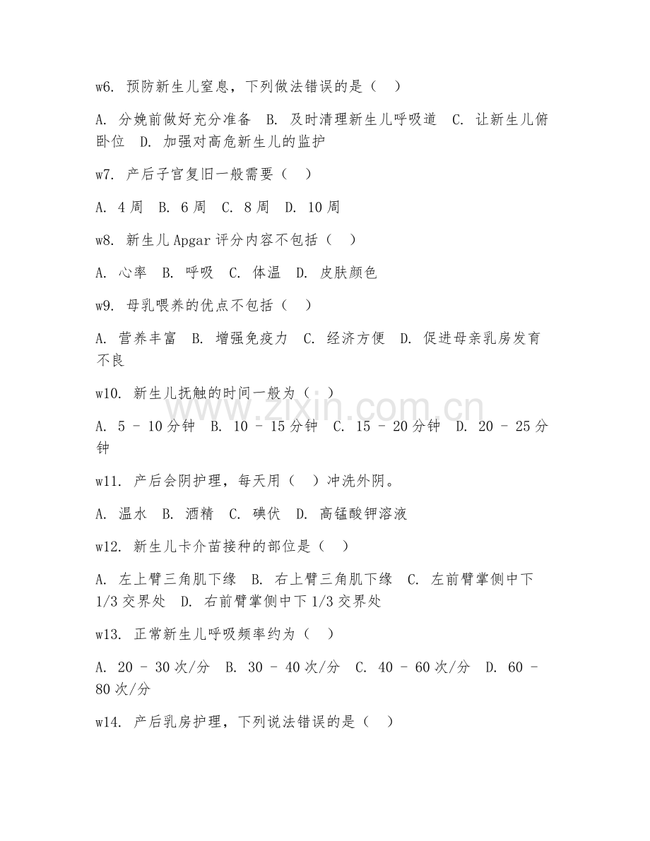 2025年大学三年级（护理）母婴护理技能阶段测试题及答案.doc_第2页