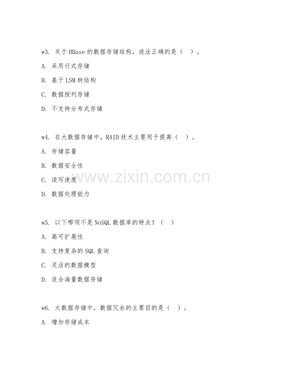 2025年高职（大数据技术）大数据存储技术阶段测试题及答案.doc_第2页