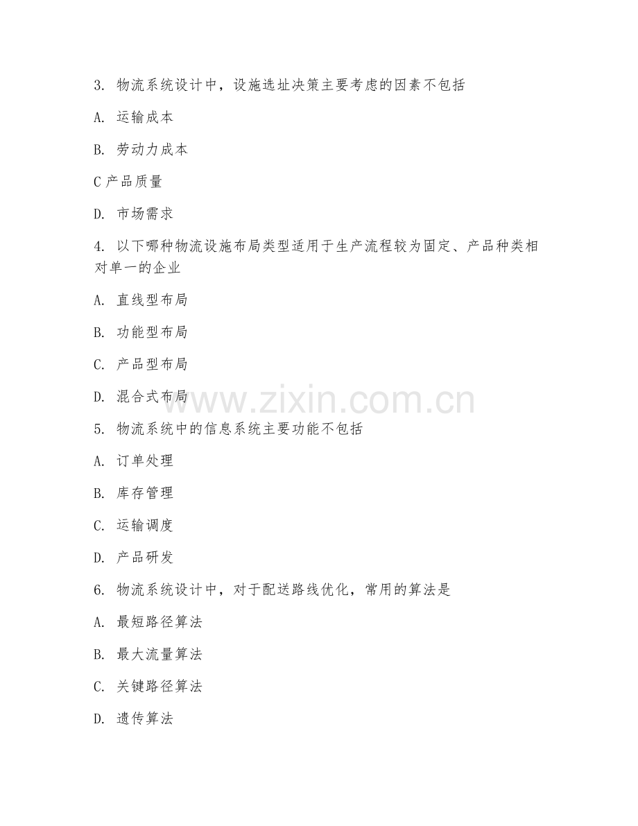 2025年大学物流（物流系统设计）试题及答案.doc_第2页