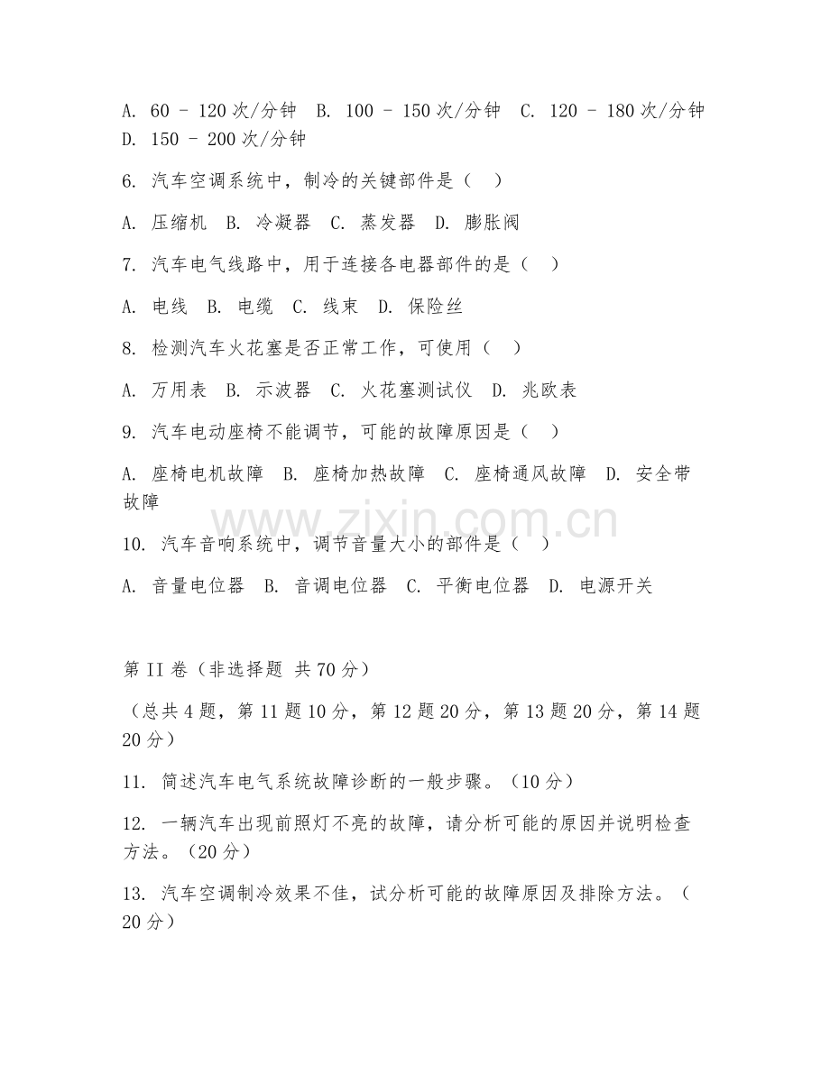 2025年高职汽车维修（电气系统故障排除）试题及答案.doc_第2页