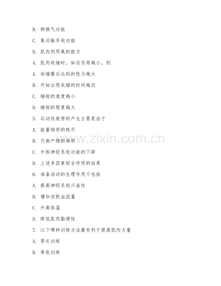 2025年大学体育（运动生理学）试题及答案.doc_第2页