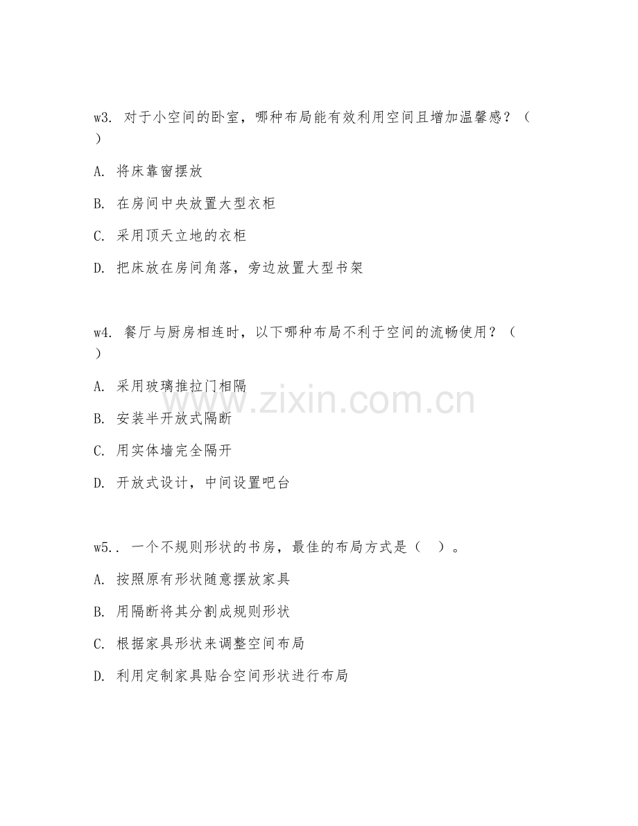 2026年装修设计（空间布局）试题及答案.doc_第2页