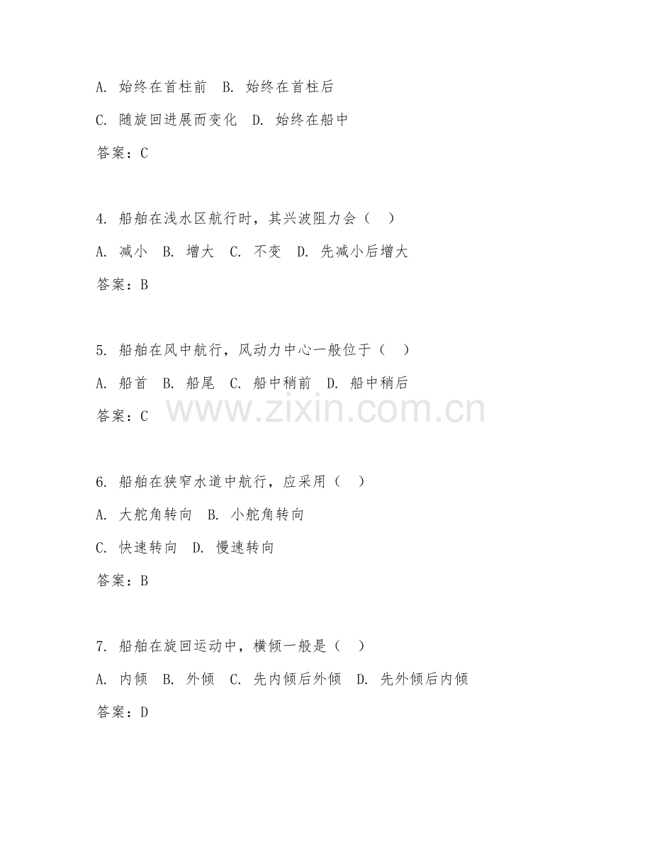2025年中职（船舶驾驶）船舶操纵技术试题及答案.doc_第2页