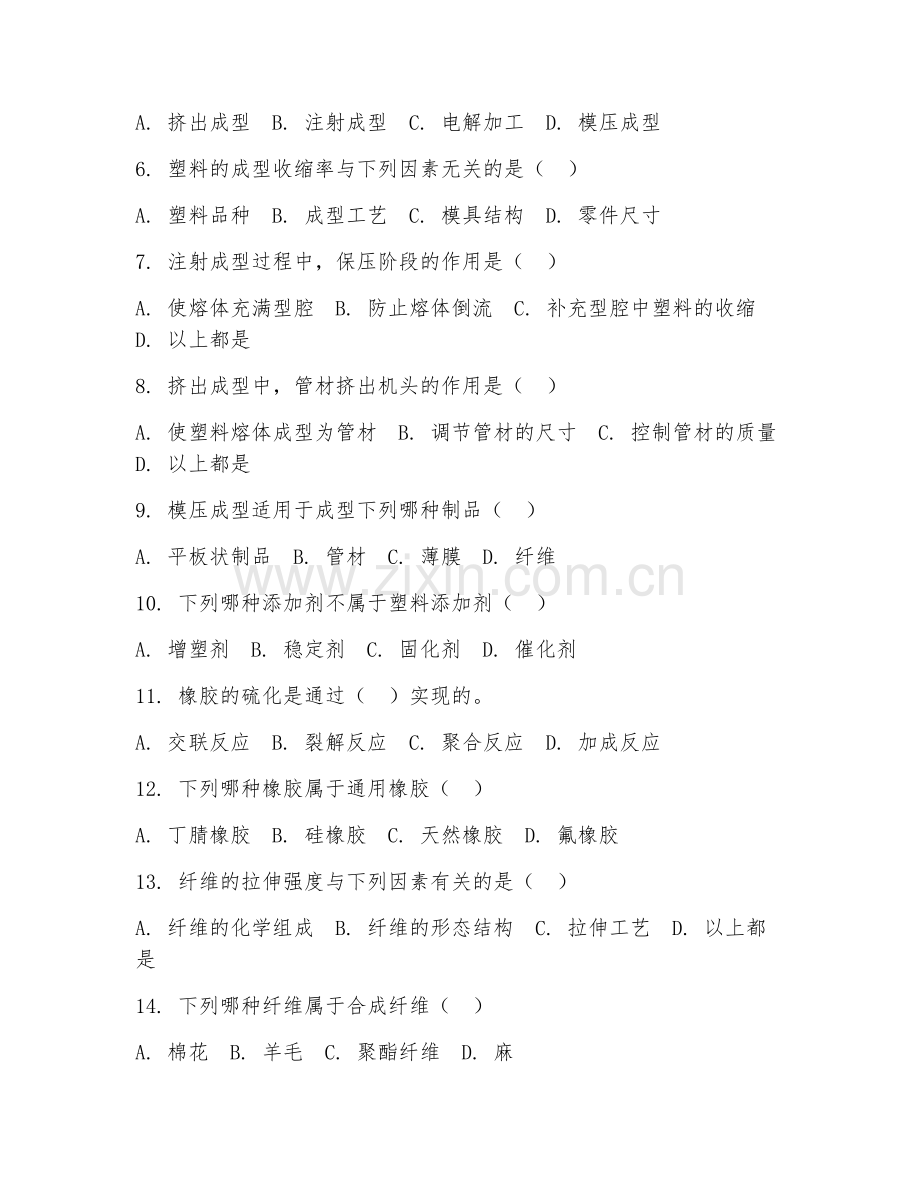 2025年高职高分子材料工程技术（高分子材料成型）试题及答案.doc_第2页