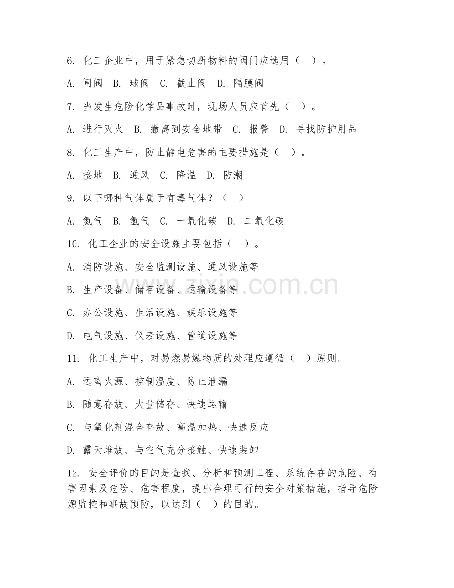 2025年中职（化学工艺）化工安全试题.doc_第2页