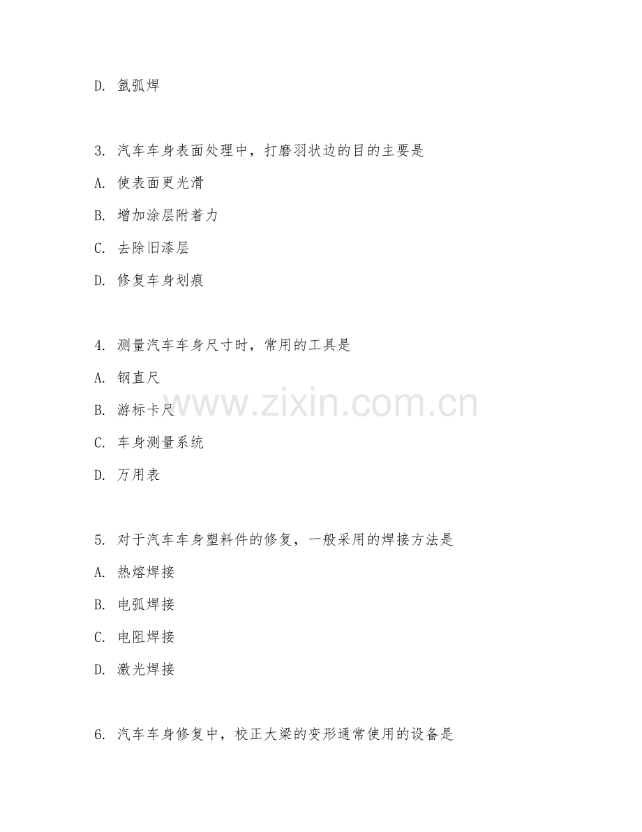 2025年中职汽车车身修复（车身修复应用）试题及答案.doc_第2页