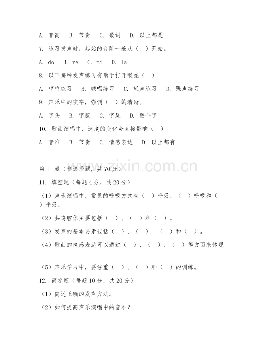 2025年中职音乐教育（声乐基础训练）试题及答案.doc_第2页