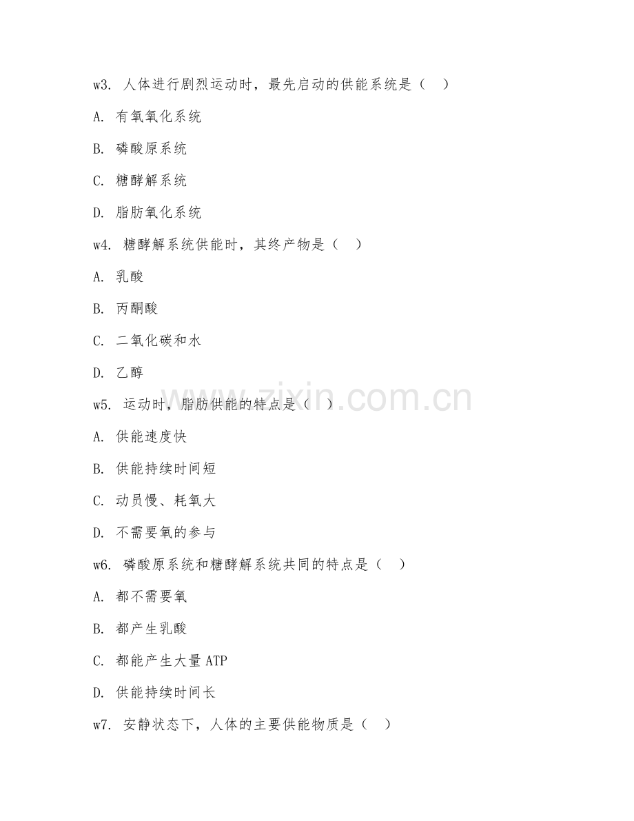 2025年大学运动生理学（能量代谢）试题及答案.doc_第2页