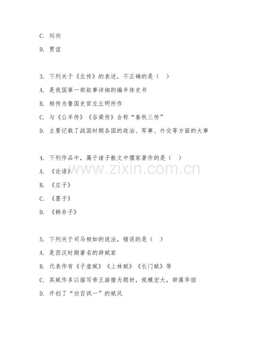 2025年大学大三（汉语言文学）中国古代文学史先秦两汉测试题及答案.doc_第2页