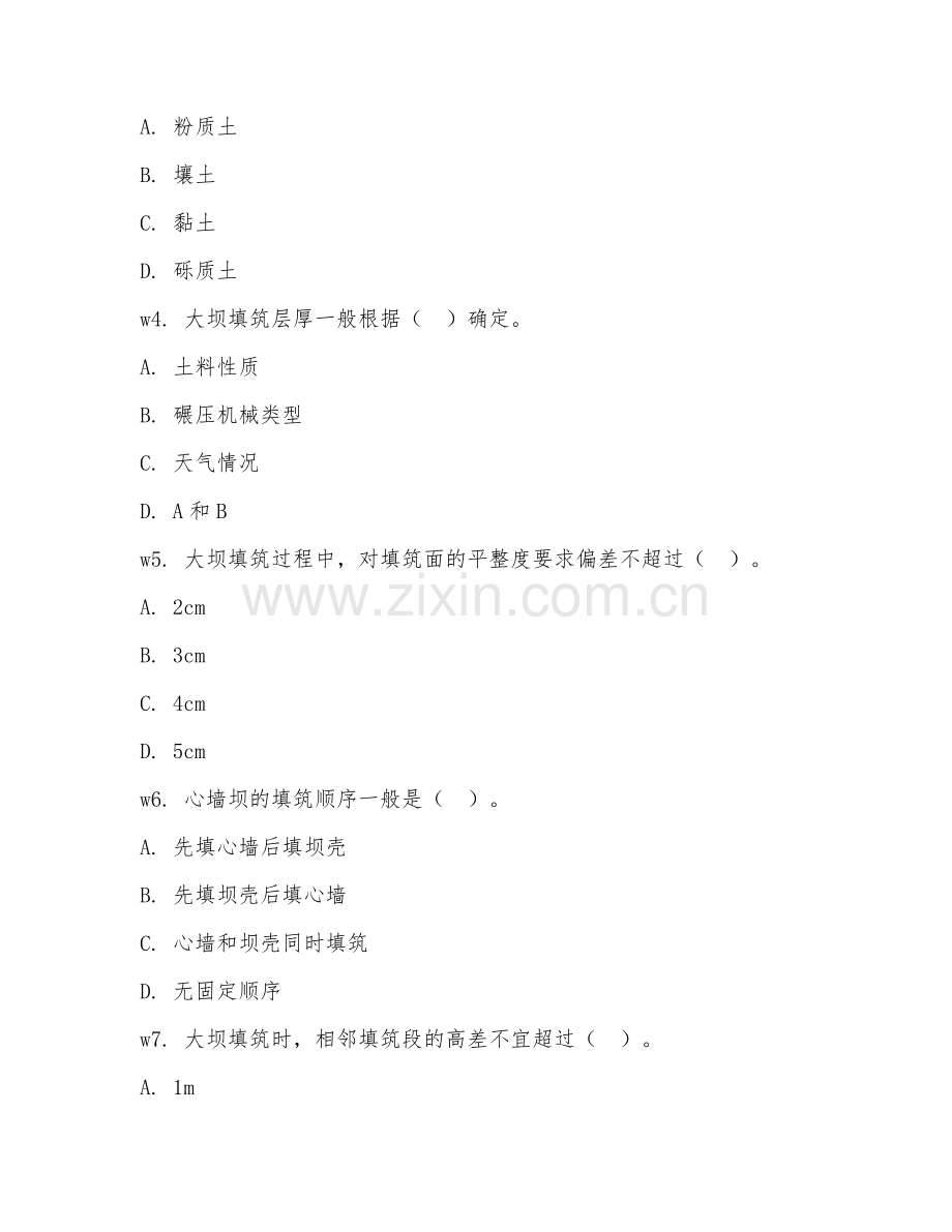 2025年中职（水利工程施工）大坝填筑技术综合测试试题及答案.doc_第2页