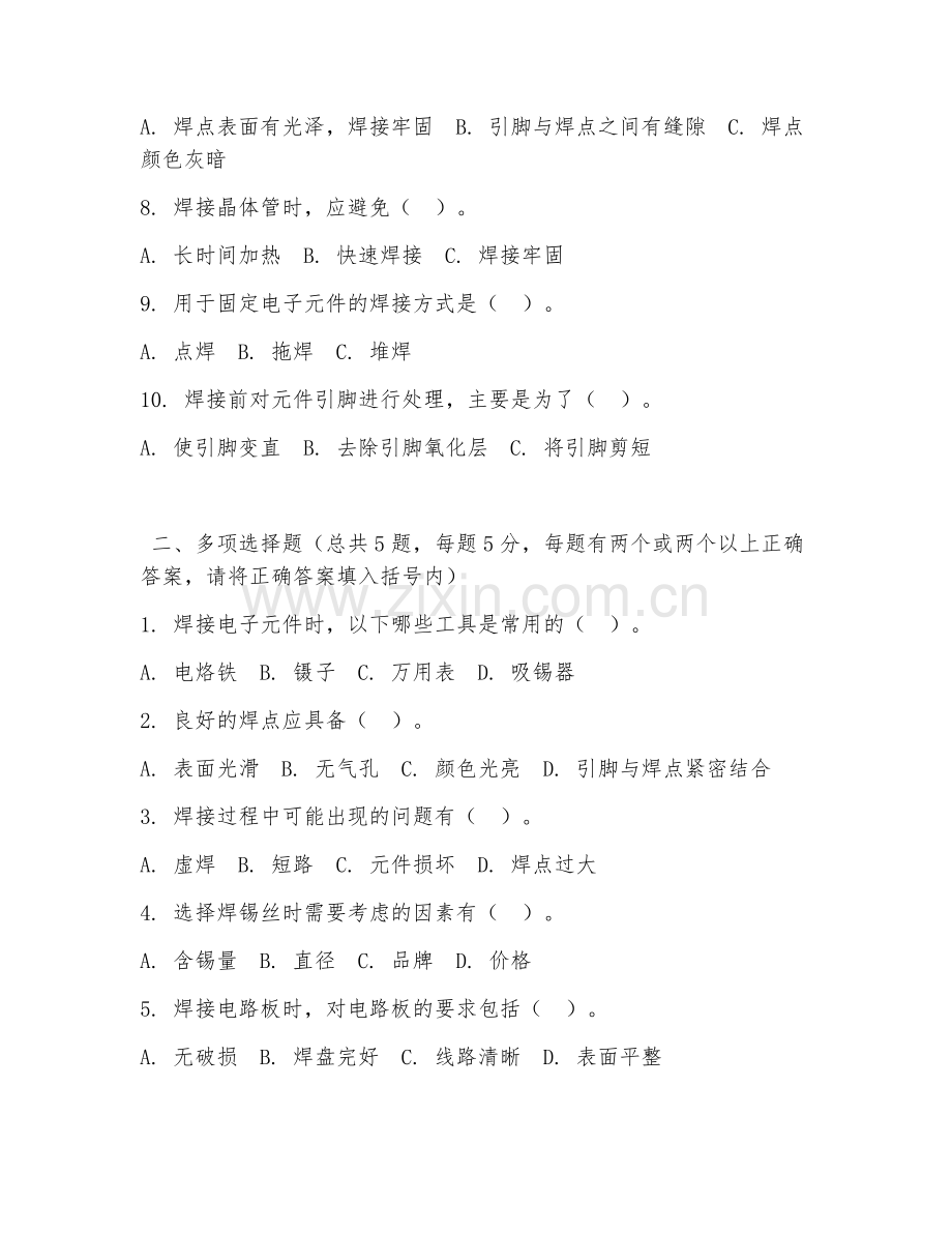 高职第一学年（电子技术应用）电路焊接工艺2026年综合测试题及答案.doc_第2页