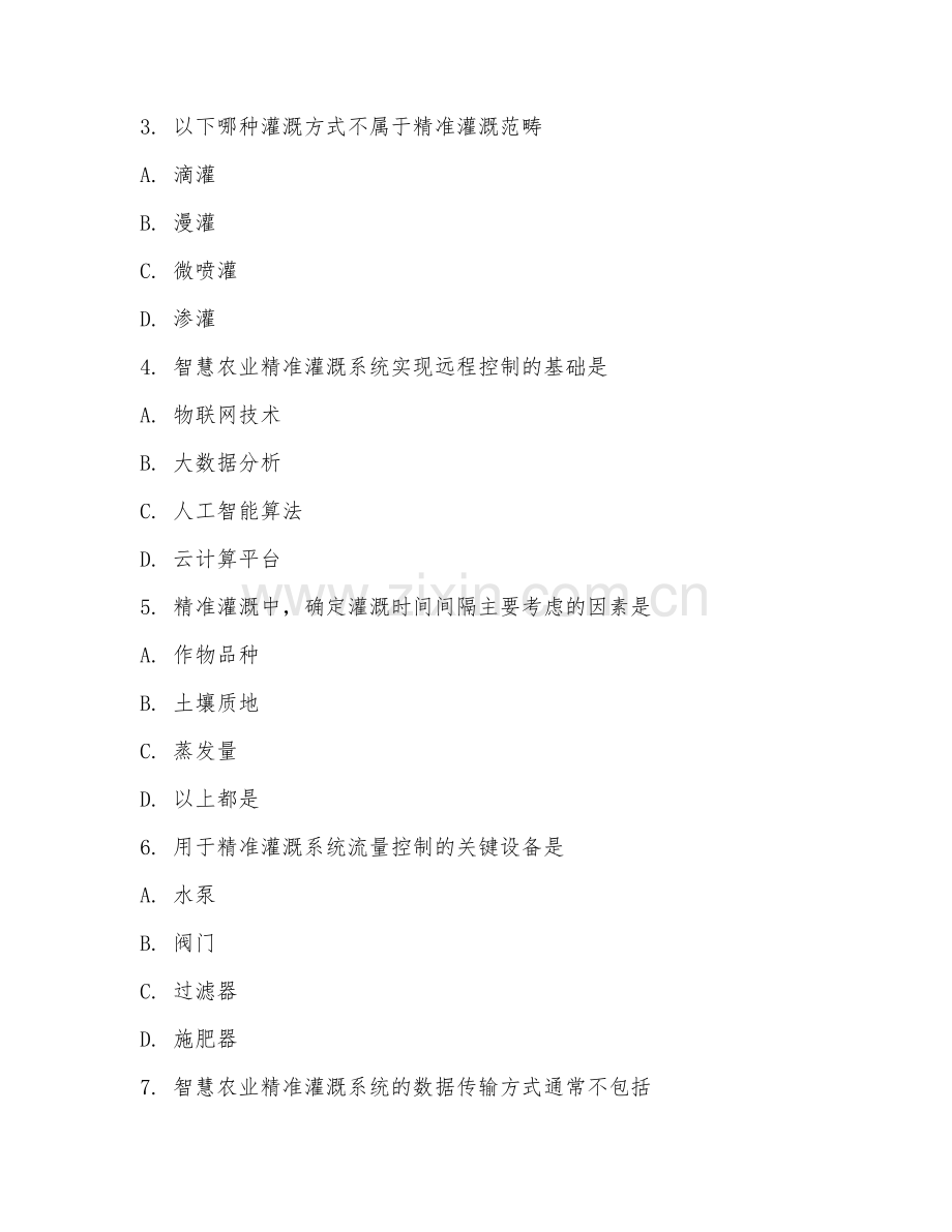 2025年大学智慧农业技术（精准灌溉应用）试题及答案.doc_第2页