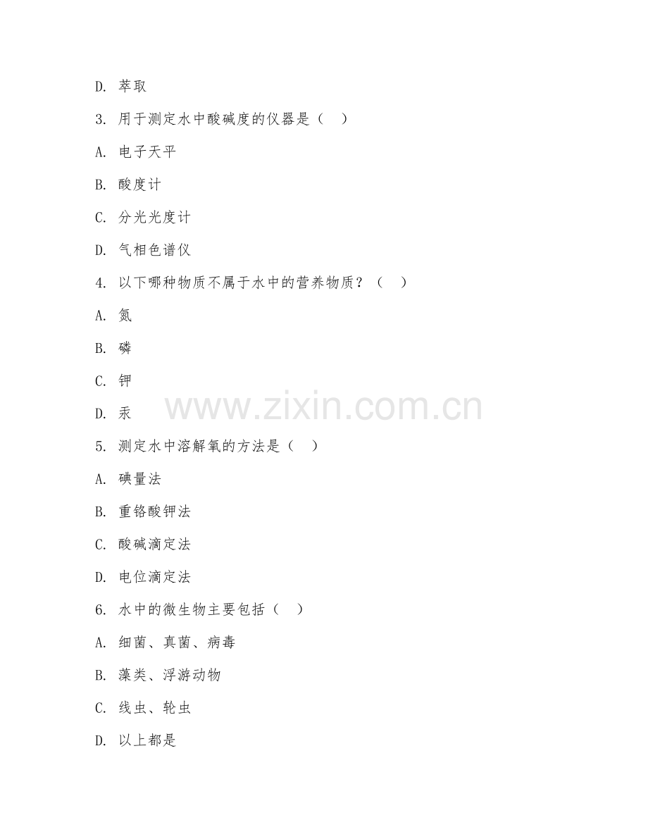 2025年中职（环境监测技术）水质监测分析试题及答案.doc_第2页