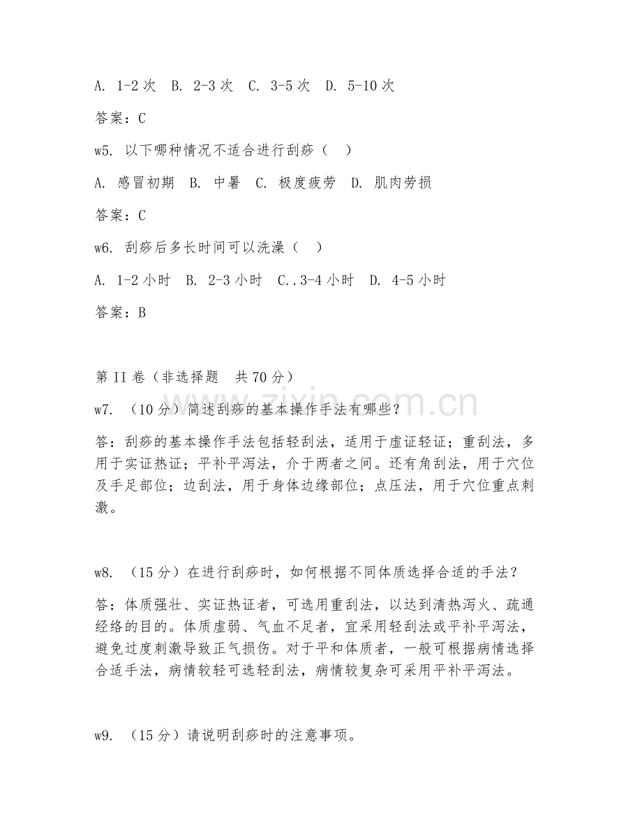 2026年中医刮痧（刮痧操作手法）试题及答案.doc_第2页