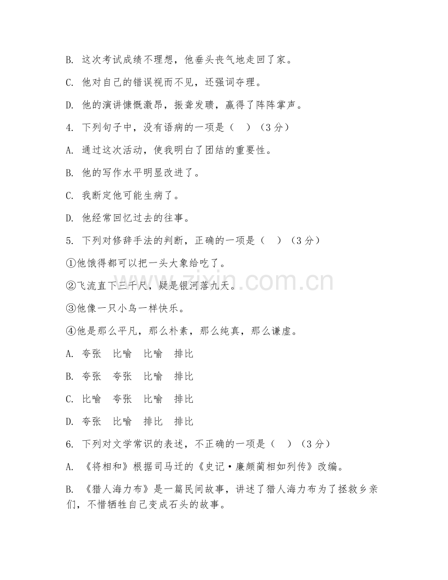 2025-2026年小学五年级语文（同步练习）上学期期末测试卷.doc_第2页