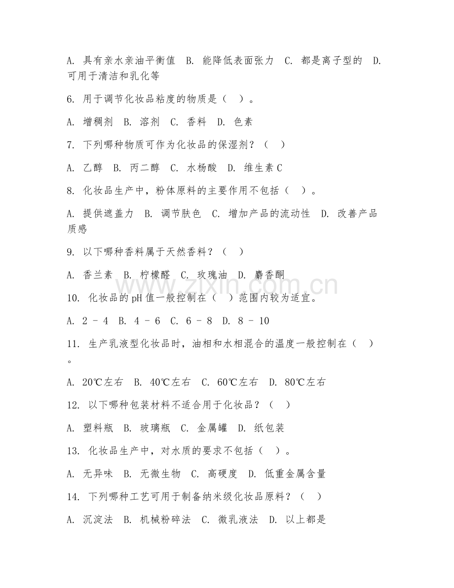 2025年大学三年级（化学工程与工艺）化妆品生产工艺试题及答案.doc_第2页