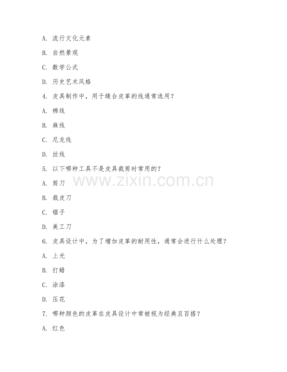 2025年高职（皮革制品设计与工艺）皮具设计试题及答案.doc_第2页