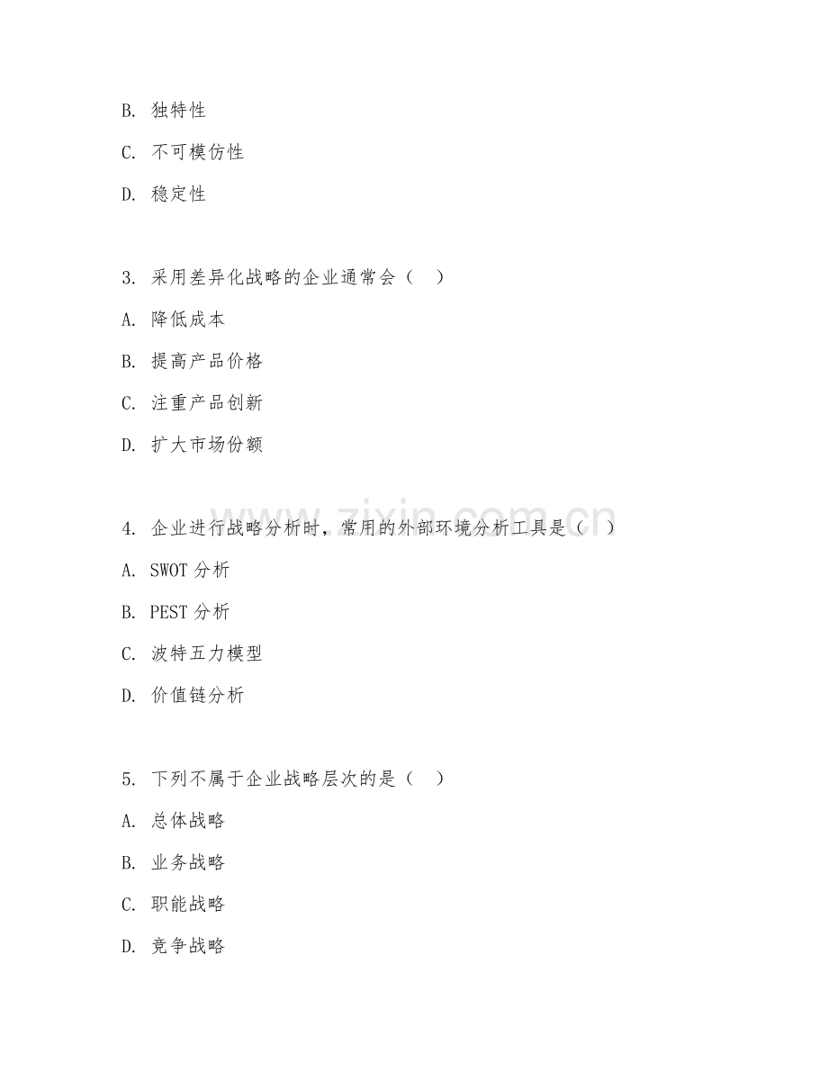 2025年大学大四（工商管理）企业战略管理综合测试试题及答案.doc_第2页