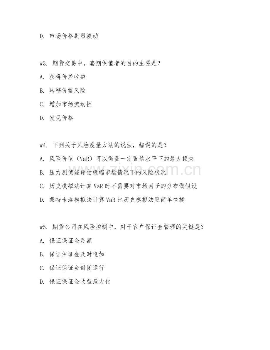 2026年期货经纪素养（风险控制）考题及答案.doc_第2页