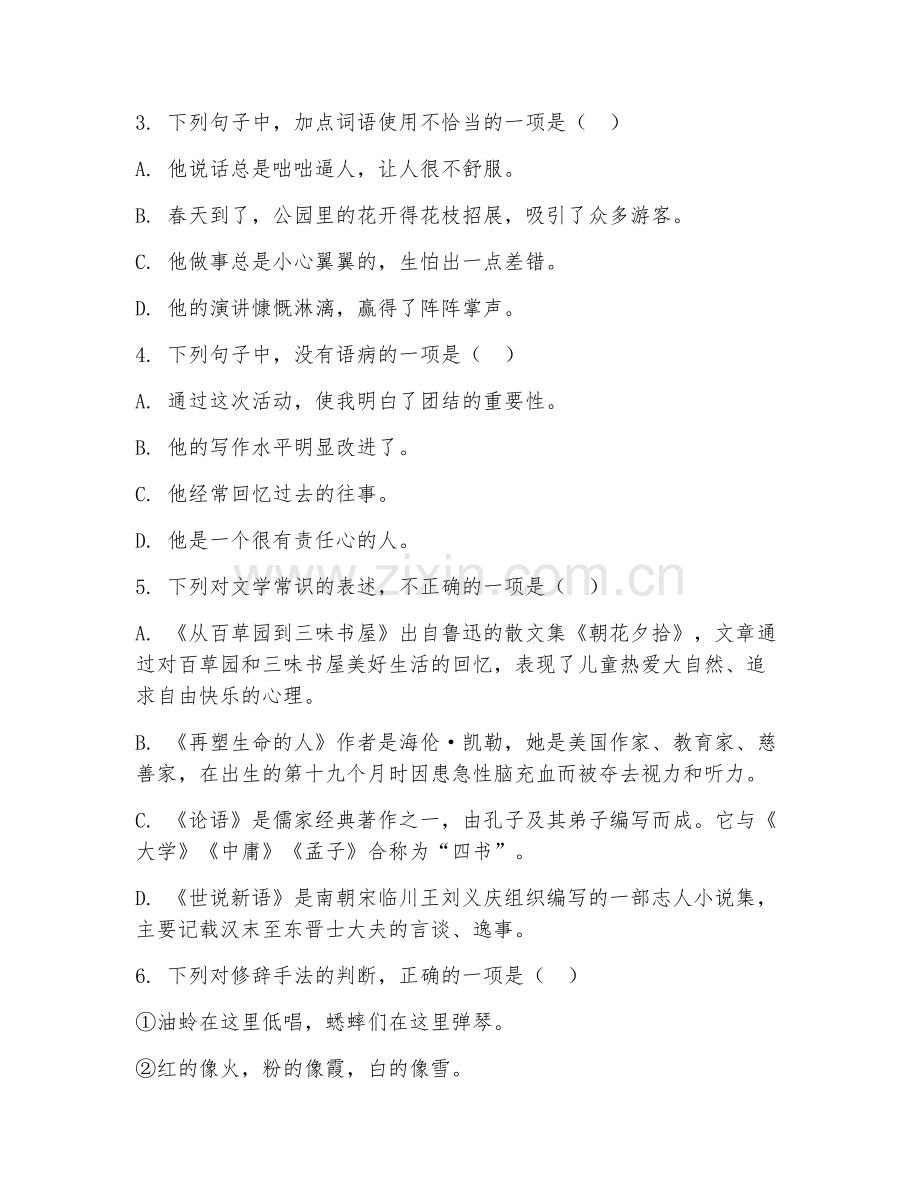 2025-2026年七年级语文（拓展练习）下学期阶段检测卷.doc_第2页