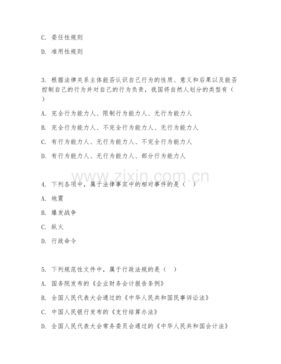 2025年大学大二（法学）专业核心能力测试题及答案.doc_第2页