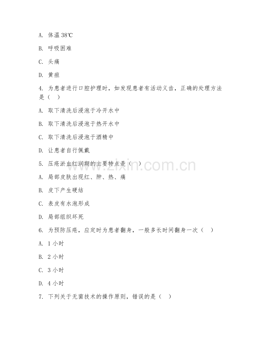 2025年大学大四（护理学）护理学综合试题及解析.doc_第2页