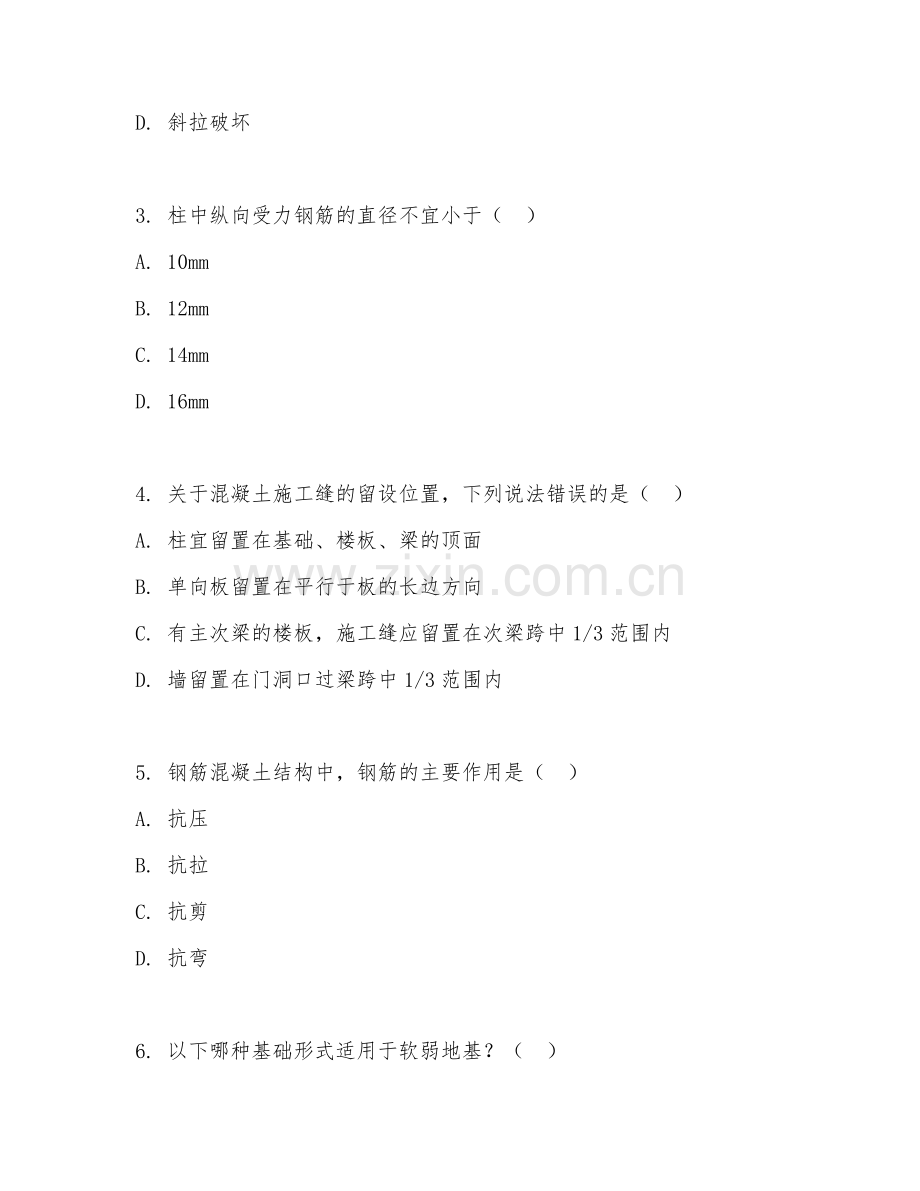 2025年高职建筑工程（建筑结构施工）试题及答案.doc_第2页
