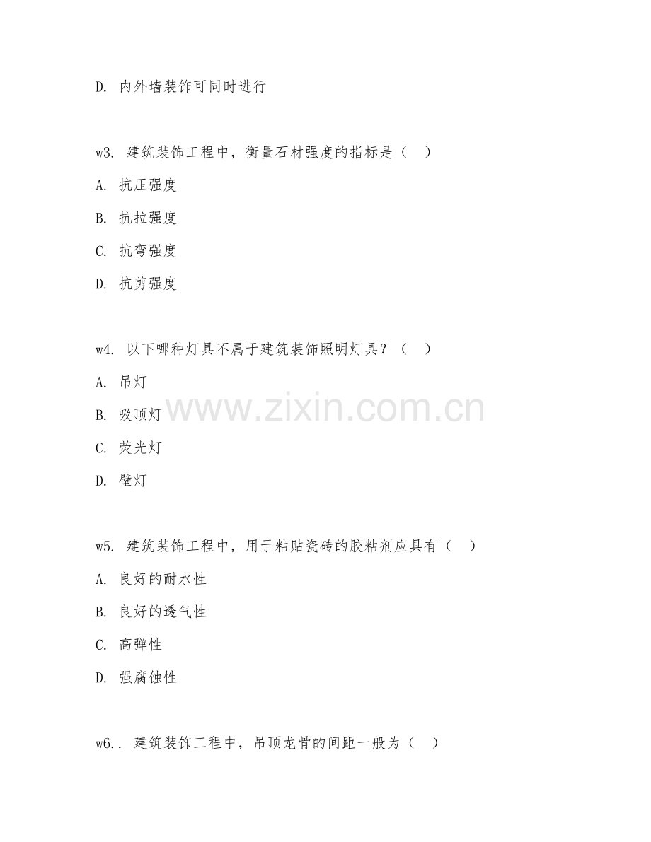 2026年建筑装饰（建筑装饰工程）考题及答案.doc_第2页