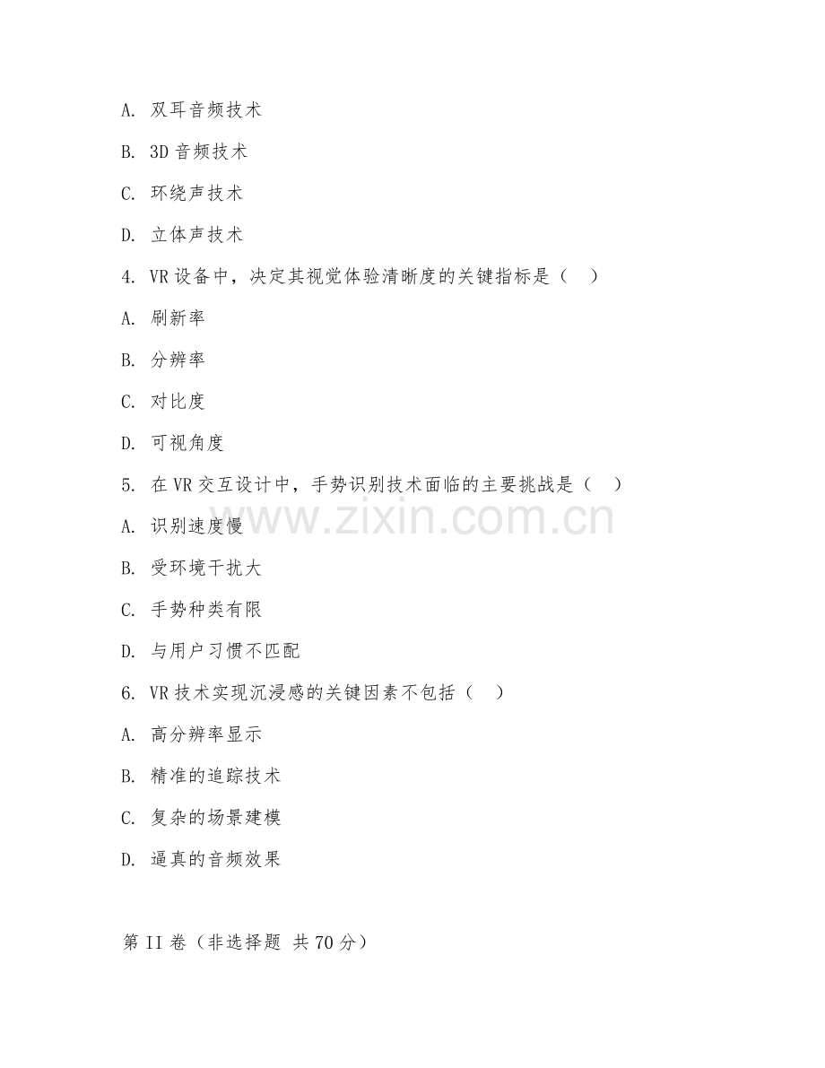 2025年大学数字媒体（VR技术基础）试题及答案.doc_第2页