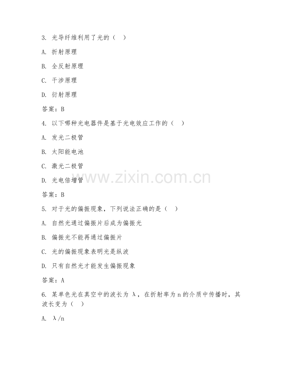 2025年大学光电信息科学与工程（光电技术研发）试题及答案.doc_第2页