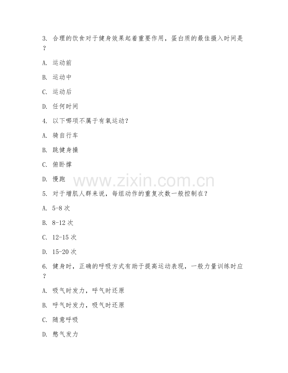 2025年中职运动与休闲（健身指导）试题及答案.doc_第2页