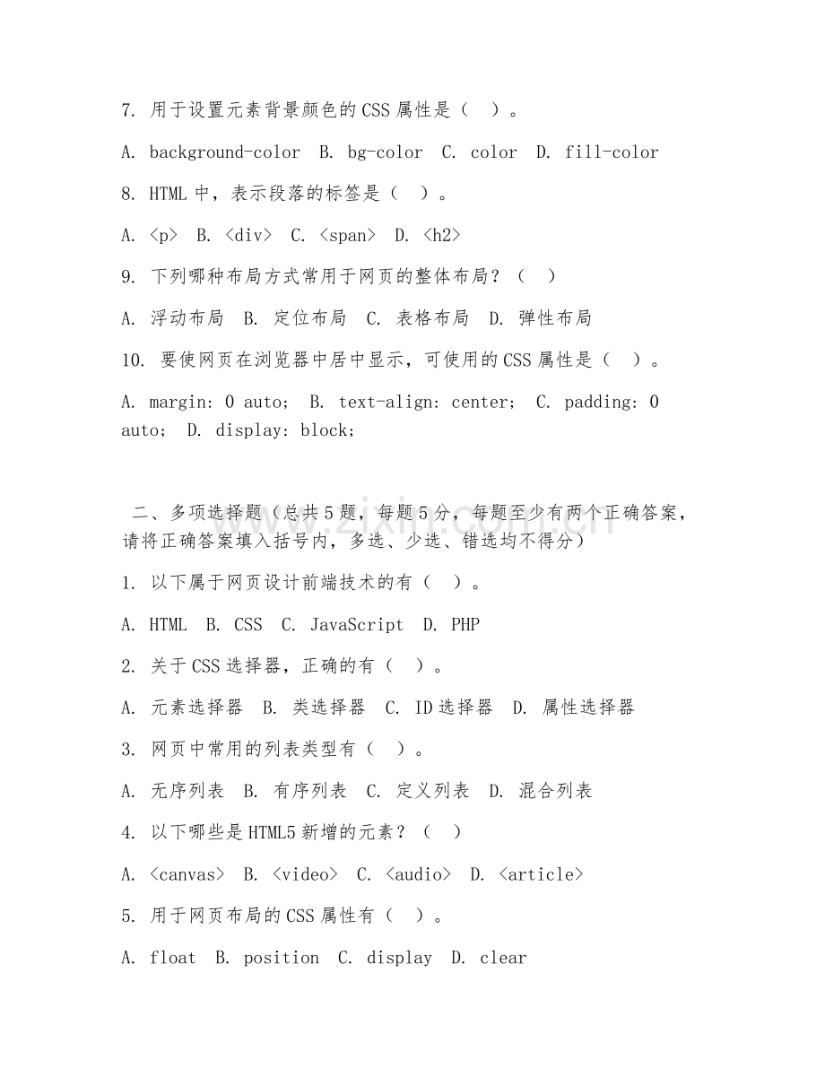 2026年中职第一学年（计算机应用技术）网页制作试题及答案.doc_第2页