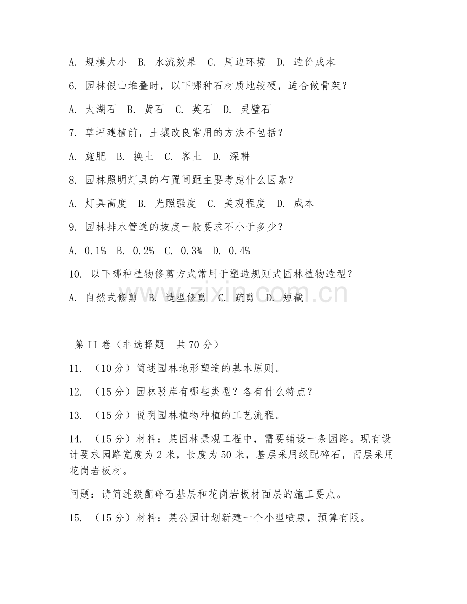 2025年高职园林工程（施工操作）试题及答案.doc_第2页